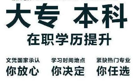 吉林師范大學(xué)成人高考文憑國(guó)家承認(rèn)但企業(yè)認(rèn)可嗎?