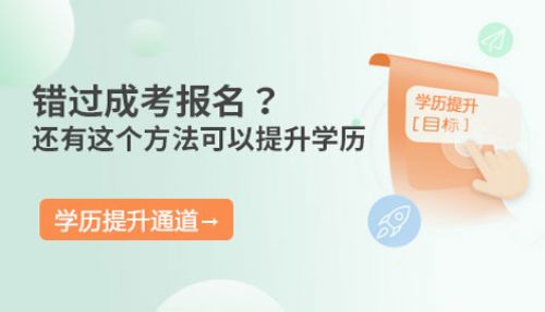 吉林師范大學(xué)成人高考?？?、本科都有哪些熱門專業(yè)