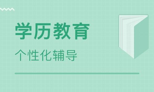 吉林師范大學(xué)成人高考會(huì)計(jì)電算化（?？茍?bào)名）招生簡章 圖1