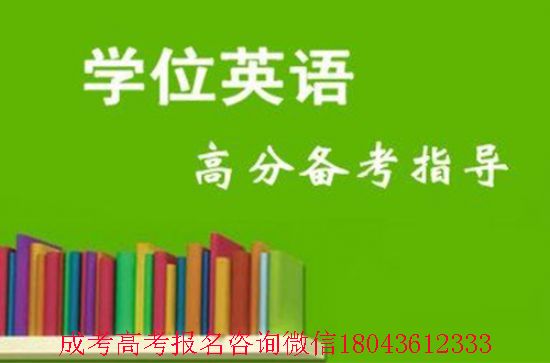 成人英語三級和公共英語三級的區(qū)別是什么 圖1