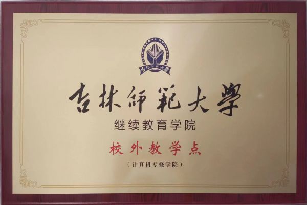 吉林師范大學(xué)成人高考招生專業(yè)設(shè)置