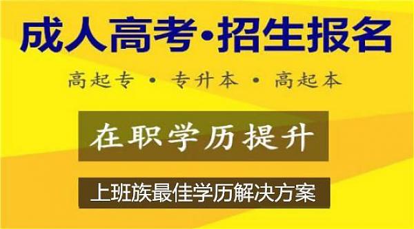 吉林師范大學(xué)成人高考各大院校為你敞開大門