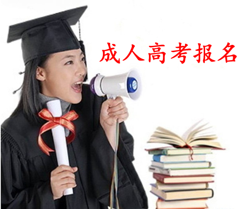 學(xué)生參加吉林成考報(bào)名提供報(bào)名資料時(shí)應(yīng)該注意什么？