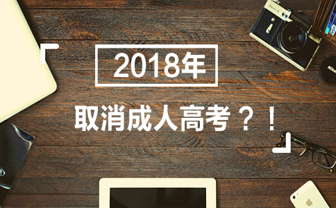 吉林成考報名畢業(yè)證書受國家承認